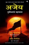 AJAYA - Anand Neelakantan - 9789387383425