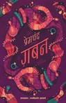 Gaban - Abhishek Premchand ; Sharma - 9789387383715