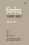 Nirnay Ghyava Kasa? - Shivraj Gorle - 9789387408647
