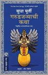 Garudjanmachi Katha - Murty Sudha - 9789387789722