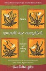 Jivani Char Samjutiyo - Don Miguel Ruiz - 9789388247542