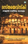 Velutha Rathriyum Kathakalum - Dostoyevsky - 9789388830577