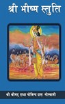 Bhishma Stuti - Sri Srimad Radha Govinda Das Goswami - 9789390025244