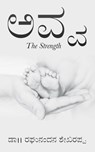 Avva - Dr Shekarappa - 9789390025732
