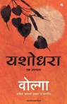 Yashodhara - Volga - 9789390085651