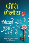 Zindagi Bula Rahi Hai - Preeti Shenoy - 9789390366330