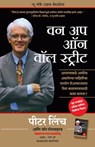 One Up On Wall Street - Peter Lynch - 9789391242091