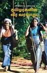 The Hidden Heroic History of the Upcountry Tamils - M S Selvaraj - 9789391262563