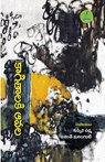 KAAGITALAKU AVATALA - Ananth Maringanti Kuppili Padma - 9789392968068
