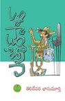 TELIDEVARA BHANUMURTHY - Latkorsaab - 9789392968570