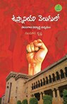 OU VELUGULO TELANGANA VIDHYARTHI UDYAMAM - Nalamasa Krishna - 9789392968723