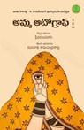 AMMA AUTOGRAPH - Shridhara Banvasi - 9789392968792