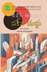Sakina Muddu - Vivek Shanbhag - 9789392968860