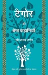 Tagore Ki Shrestha Kahaniyaan - Ravindranath Tagore - 9789393267320