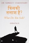 What Do You Seek? - Sanjeev Chaudhary - 9789393852472