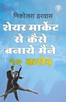 STOCK MARKET ME MAINE ZERO SE 10CR. KAISE KAMAYE / Hindi Translation of "How I Made $2,000,000 In The Stock Market" - Nicolas Darvas - 9789394112230
