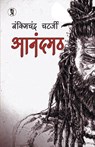 Anandmath - Bankim Chandra Chattopadhyay ; Rishi Upadhyay - 9789394780958