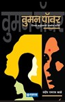 Woman Power (Marathi) - Sandip Ramrao Kale - 9789395139045