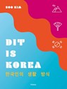 Dit is Korea - Soo Kim - 9789401446297