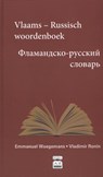 Vlaams-Russisch woordenboek / Flamansko-roesski slovar - Emmanuel Waegemans ; Vladimir Ronin - 9789464073317
