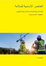 Cursus B-VCA Arabisch - A.J. Verduijn - 9789491595486