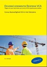 Cursus Basisveiligheid VCA in het Oekraïens - A.J. Verduijn - 9789491595554