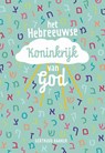 Het Hebreeuwse Koninkrijk van God - Gertruud Bakker - 9789492959942