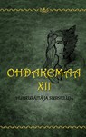 Ohdakemaa 12 - T. H. Hukka - 9789528068532