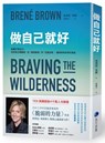 Braving the Wilderness - Brene Brown - 9789578759817