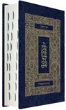 KOREN TANAKH HAMAALOT /E JEANS - Koren Publishers - 9789653018280