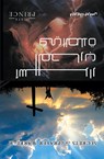 Secrets of a Prayer Warrior (Arabic) - Derek Prince - 9789776194250