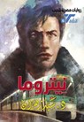نيتروما - د. سيد زهران - 9789778901054