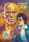 الزائر - حسن الحلبي - 9789778901368