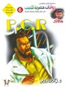 سوبر ميجا ١ - مجموعة مؤلفين - 9789778901979