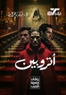 أتروبين - د. سيد زهران - 9789778903744
