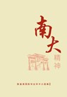 Nantah Spirit - Guo Ji Xue Hui Xue Chen Jia Geng - 9789814139045
