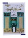 الحضارة الآشورية - خزعل الماجدي - 9789856295181
