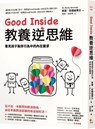 Good Inside: A Guide to Becoming the Parent You Want to Be - Becky Kennedy - 9789861374314