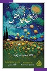 الزنبق في الحقل - سورن كيككورد - 9789922721842