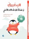 A Penguin Explores the World - Tania McCartney - 9789927161278