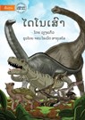 Dinosaurs - &#3780;&#3732;&#3778;&#3737;&#3776;&#3754;&#3771;&#3762; - Viengkeo Not Applicable - 9789932140152