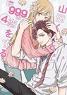 My Love Story With Yamada-kun at LVL 999 T04 (ePub) - Mashiro - 9791035507466