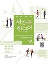 Sogang Korean 1A (3rd Edition) Student's Book - Sogang University - 9791167481535