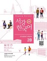 Sogang Korean 2B (3rd Edition) Student's Book - Sogang University - 9791167482174