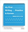 My First Writing Practice In Korean - Talk to Me in Korean - 9791191343533