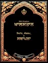 Sikh Kingdom - Avtar Singh - 9798218677589