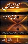 کائناتی رزمیہ: محبت اور وقت کی تاریخ - Naila Hina ; Dr Ashish Chandra ; Bhanu Prakash Sahoo ; Germain Droogenbroodt ; نائلہ حنا ; Muhammad Islam Fida - 9798223526629