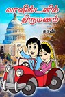 Washingtonil Thirumanam - Saavi - 9798224708307