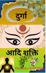 Durga : The Adi Shakti - Pankaj Sharma - 9798232273804