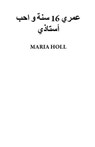 عمري 16 سنة و احب أستاذي - MARIA HOLL - 9798232659080